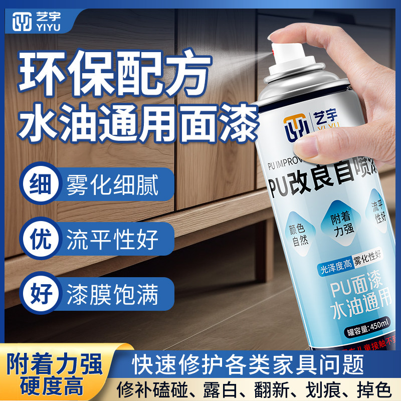 木器修复面漆自喷漆水油通用面漆