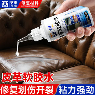 皮革胶强力透明耐水洗粘皮包皮衣皮具不伤皮面刮伤修补无痕软胶水