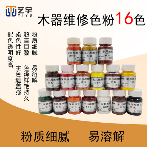 家具维修色粉颜料粉木器色粉