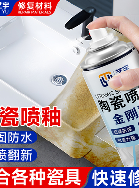 耐黄变瓷砖修复剂石材亮光釉大理石岩板专用陶瓷釉面漆自喷修复釉