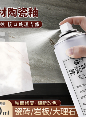 石材亮光釉大理石瓷砖专用陶瓷釉面漆自喷釉亮光釉消雾剂哑光釉
