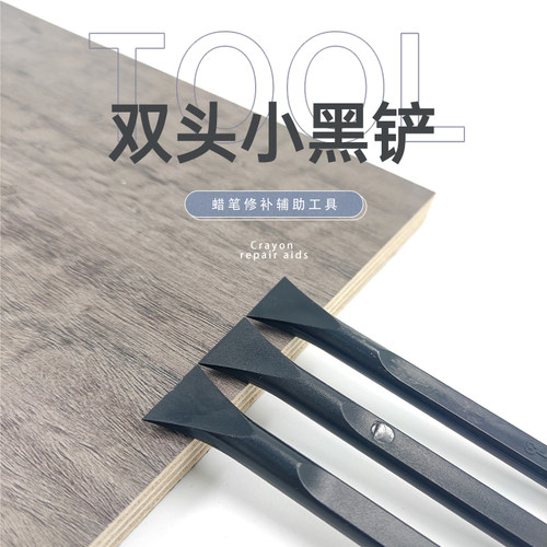 艺宇蜡笔铲刀蜡笔修复神器