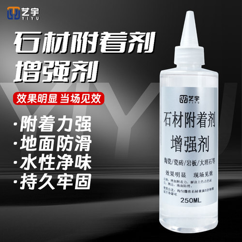 附着剂石材防滑剂瓷砖金属附着剂