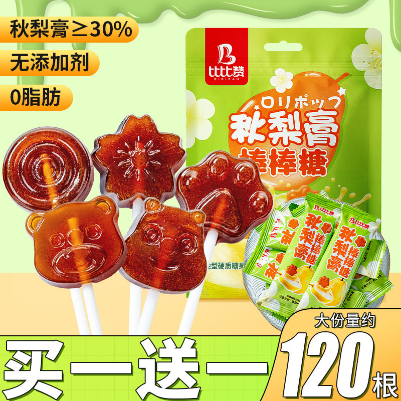 秋梨膏棒棒糖儿童高颜值糖果小孩小休闲零食大礼包过年送礼走亲戚
