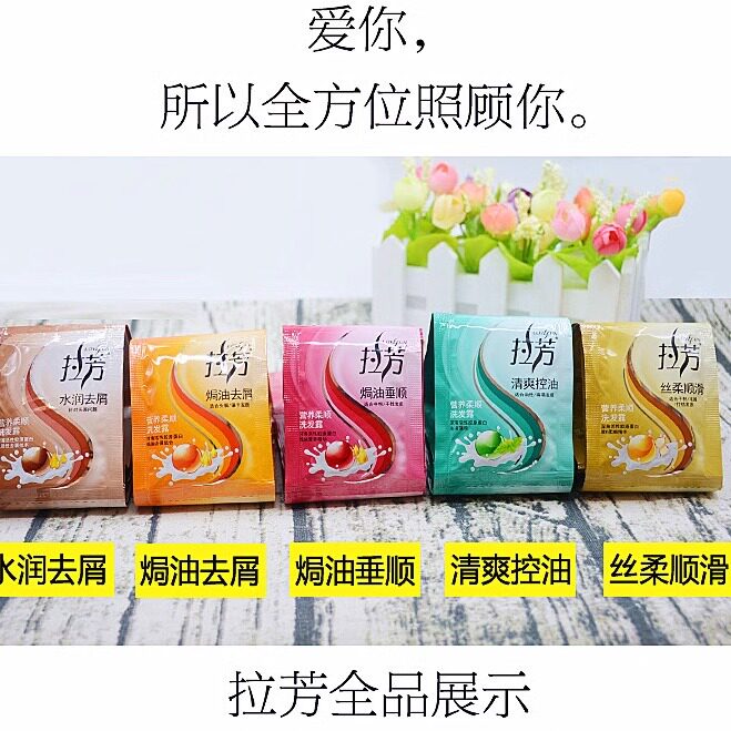 拉芳正品一次性旅游包邮洗发水