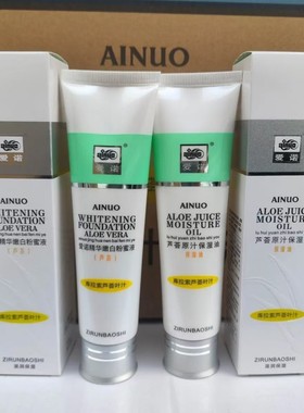 爱诺芦荟保湿油精华嫩白粉蜜深层保湿遮瑕护肤芦荟原汁油保湿