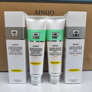 爱诺芦荟保湿油精华嫩白粉蜜深层保湿遮瑕护肤芦荟原汁油保湿