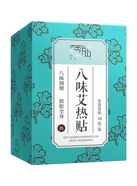 【30贴装】BEELY彼丽八味艾热贴热敷调理艾灸暖宫关节贴全身贴
