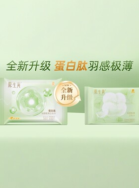 原生黄蛋白肽羽感极薄卫生巾240mm
