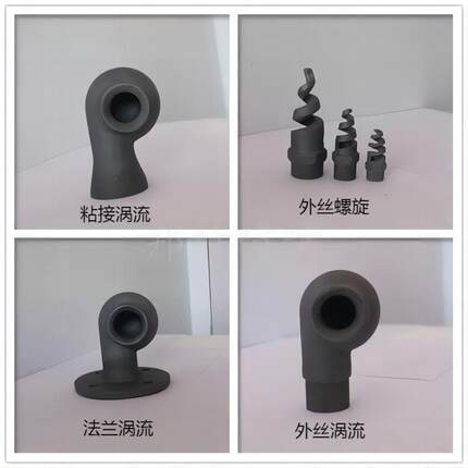碳化硅喷嘴涡流蜗壳烟斗脱硫塔实心螺旋 6分 4分喷头耐腐蚀防堵