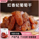 新疆特产葡萄干吐鲁番 红香妃超大果干即食提子优质干果休闲零食