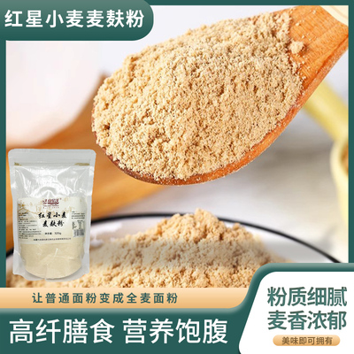 天山旱沃红星小麦麦麸粉
