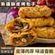 新疆美食酥皮烤包子疆小来正宗牛羊肉馅传统馕坑烤制即食独立包装
