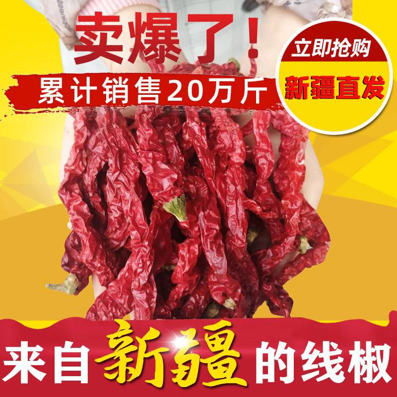 新疆特产大盘鸡干辣椒