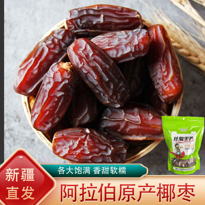 新疆特产椰枣阿拉伯椰枣干大颗粒美食迪拜阿联酋伊拉零食干果即食