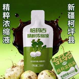 恰玛古精粹浓缩液新疆饮品柯坪县蔓菁口服原浆蓓活堂210ml独立装