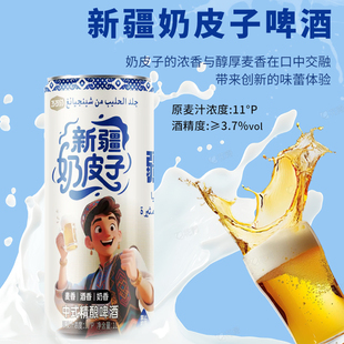 新疆特产新疆奶皮子啤酒1L罐装中式精酿清爽气泡西邦啤酒正宗麦香