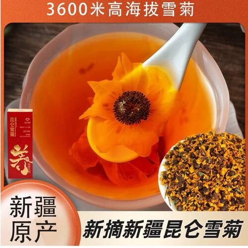 昆仑雪菊正宗天山高山时令心疆冲泡菊花60g/盒装新疆特产花草养生