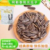 新疆美食馕达人阿勒泰原味瓜子大颗粒418g袋装 真空炒货葵花籽零食
