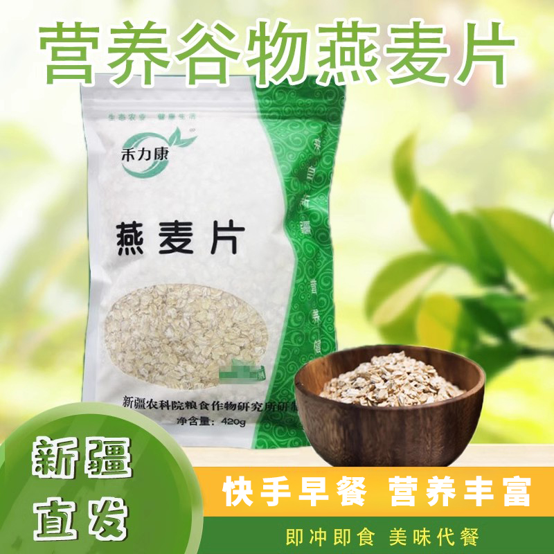 新疆特产燕麦片即食冲饮