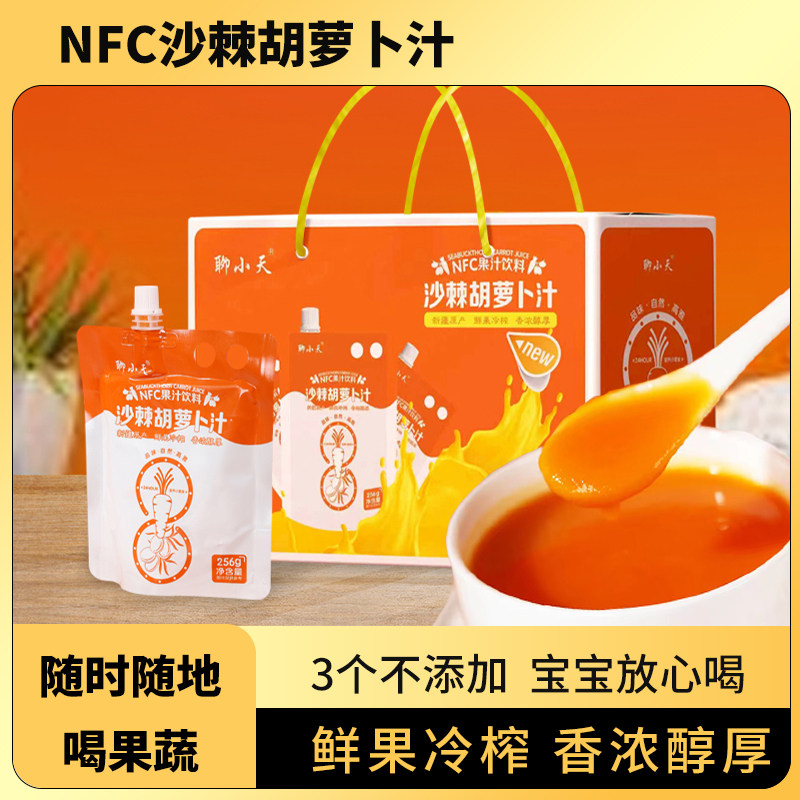 新疆特产聊小天NFC沙棘胡萝卜汁果蔬汁0脂肪袋装鲜果冷榨果汁饮料,咖啡/麦片/冲饮,纯果蔬汁/纯果汁,淘宝优惠券,粉丝福利购,淘宝优惠卷