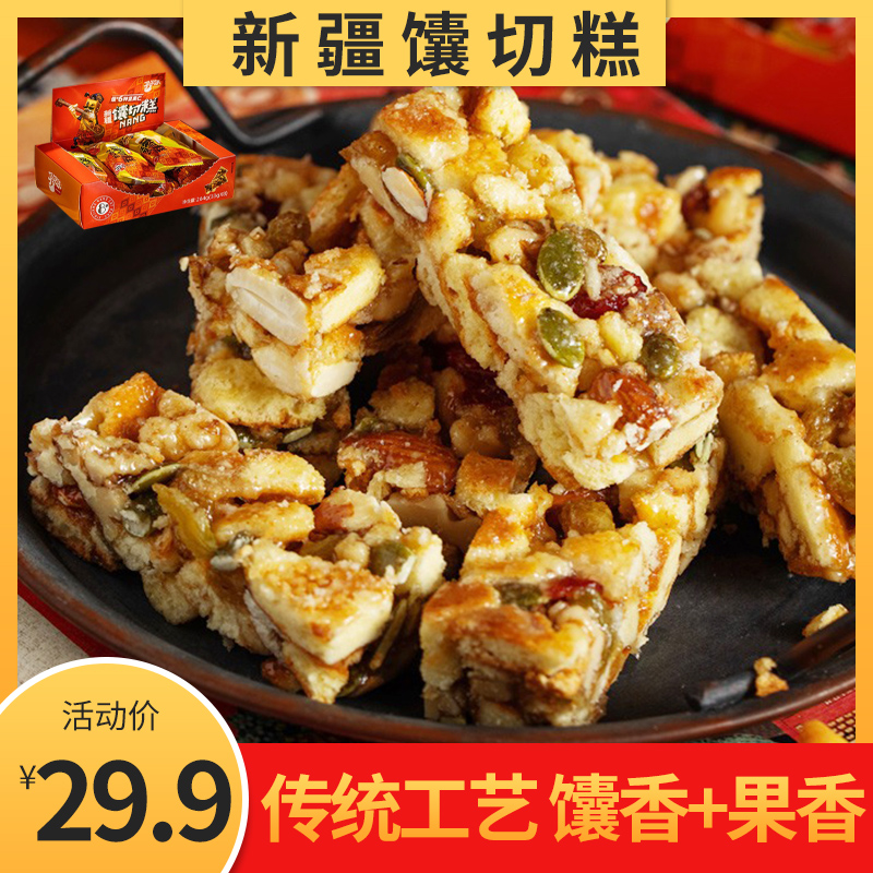 新疆特产美食买买侠馕切糕正宗坚果零食玛仁糖传统糕点早餐下午茶