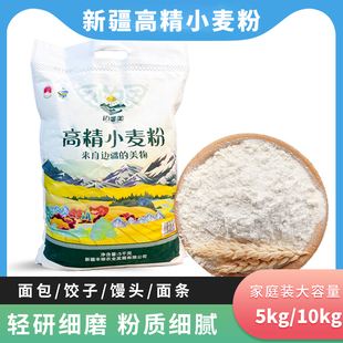边疆美新疆特产高精小麦粉家用烘焙专用多用面粉馒头饺子面条奇台