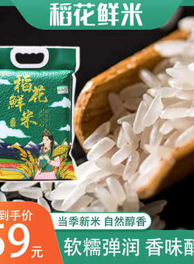 新疆产地大米粮食 察农有机稻花一级大米新疆特产胜五常稻花香米