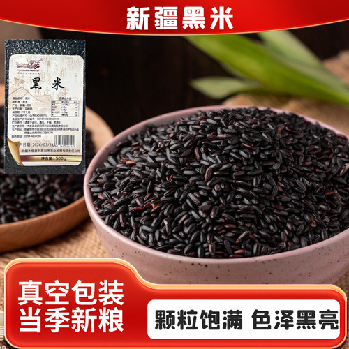 天山旱沃黑米真空米砖粗