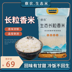 新疆伊犁特产美食察布查尔大米生态长粒香米一级10斤装粮油优质丝