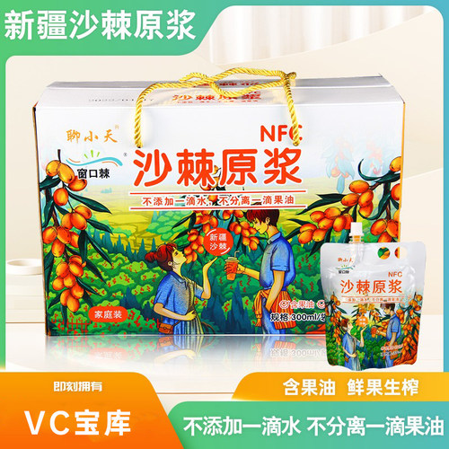 聊小天沙棘原浆6袋礼盒装