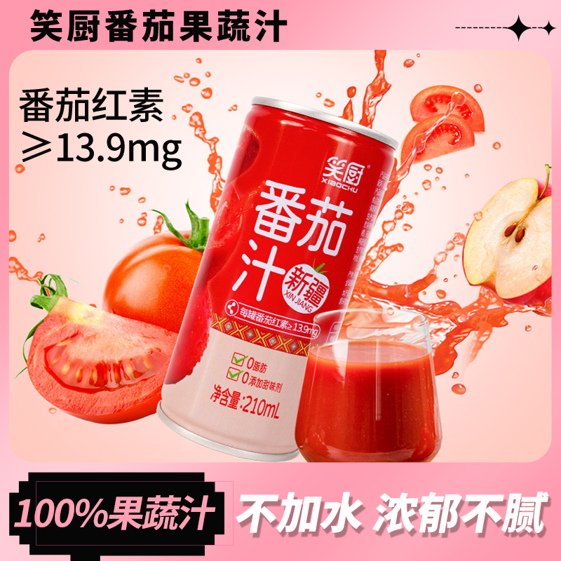笑厨番茄汁100%果蔬汁