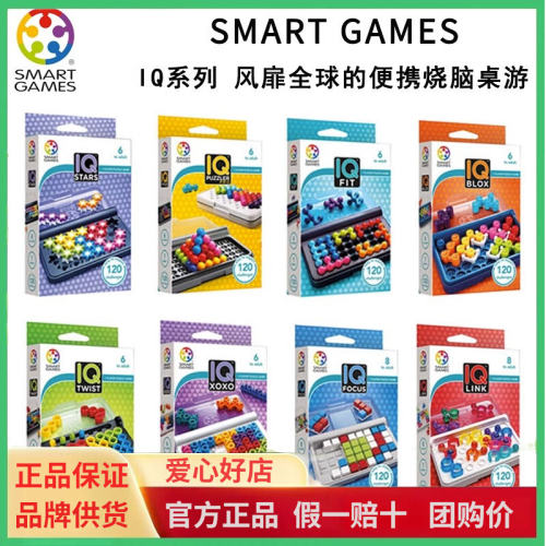 Smartgames智慧大作战满天星iq puzzler pro益智玩具桌游便携系列