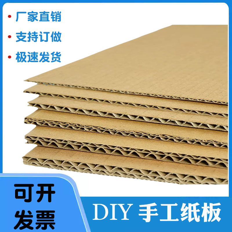 瓦楞纸儿童手工DIY硬牛皮纸板超大尺寸加厚纸皮模型纸箱隔板垫片