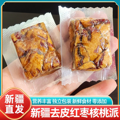 新疆特产去皮红枣核桃仁派枣仁派独立包装休闲零食即食孕妇小吃