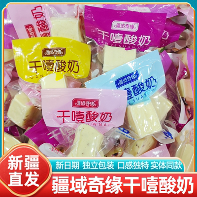 新疆特产疆域奇缘干噎酸奶疙瘩原味芒果玫瑰西梅奶块休闲零食小吃