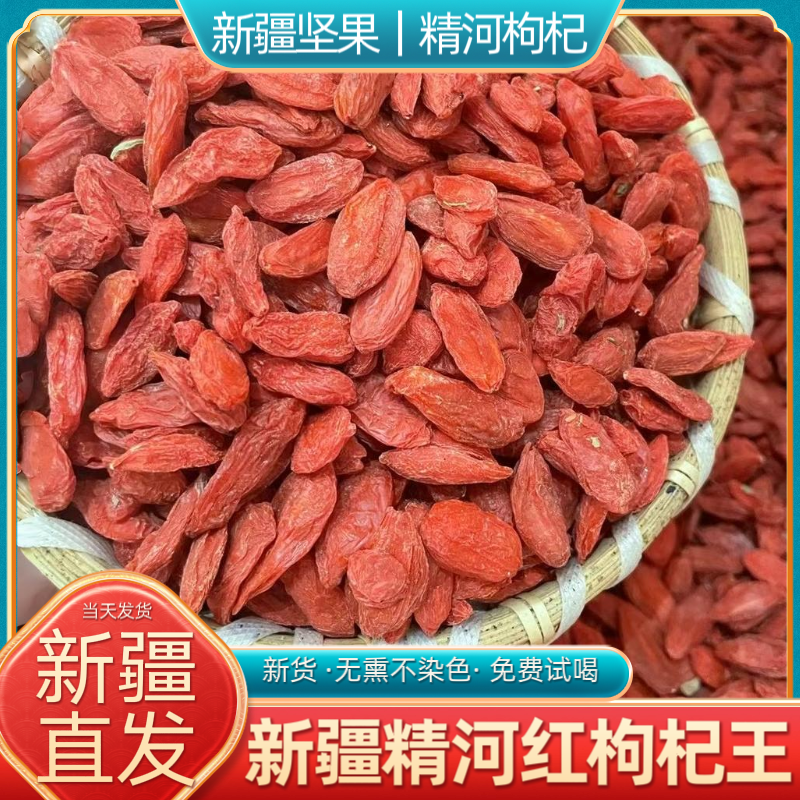 25年新货新疆特产精河红枸杞特级天然无熏自然晾晒泡水干吃养生
