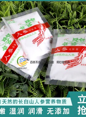 国货靖宇人参雪花膏润肤霜