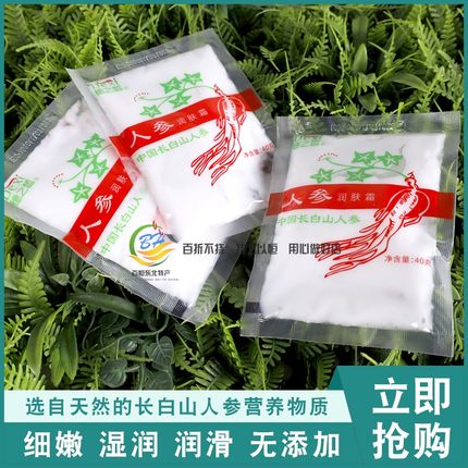 长白山人参雪花膏润肤霜老牌子护肤霜乳液身体乳国货老货包邮