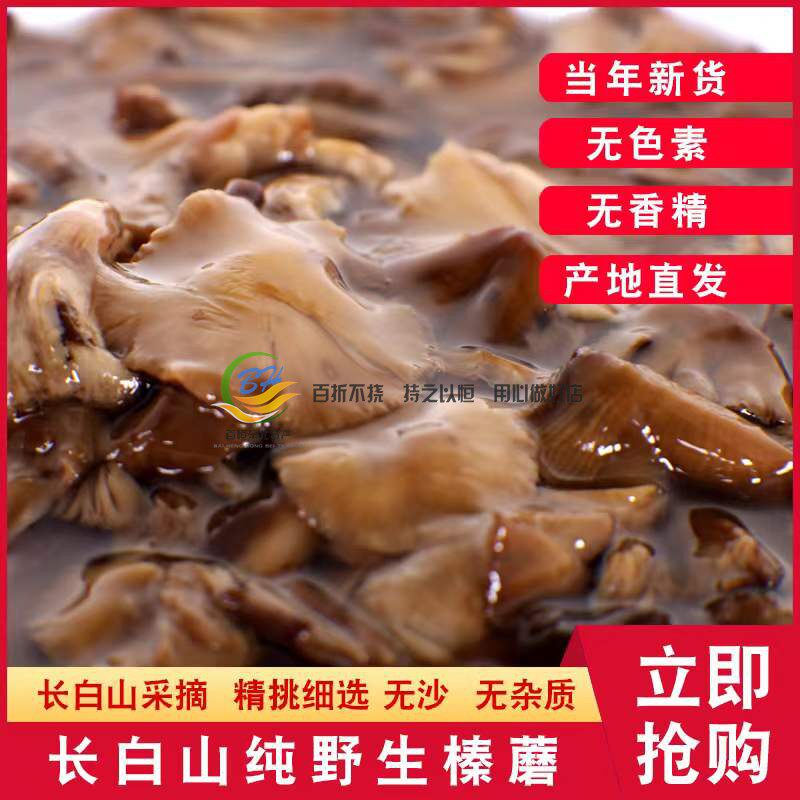 东北野生榛蘑新鲜榛蘑腌制新榛蘑小鸡炖榛蘑菇500克新货保鲜包邮