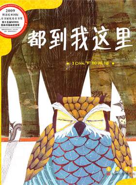 数学绘本(2022版):都到我这里来123年/长春社/推荐榜单