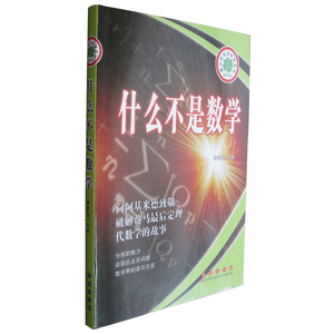 什么不是数学