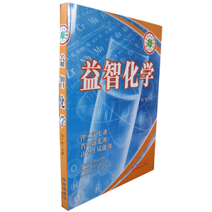 益智化学