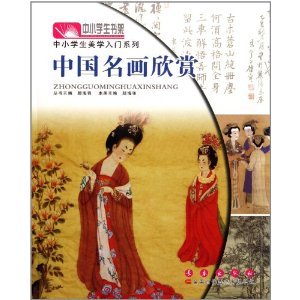 中国名画欣赏