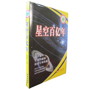 星空百亿年