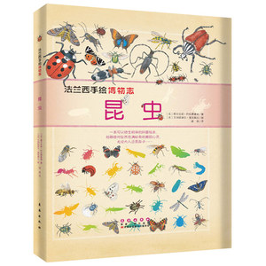 法兰西手绘博物志-昆虫（精）