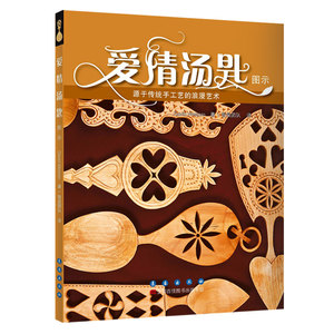 爱情汤匙