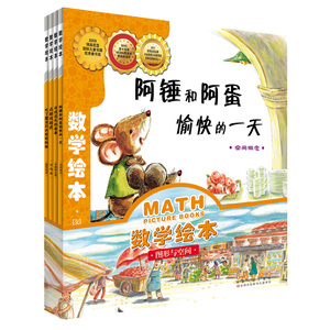 数学绘本-图形与空间