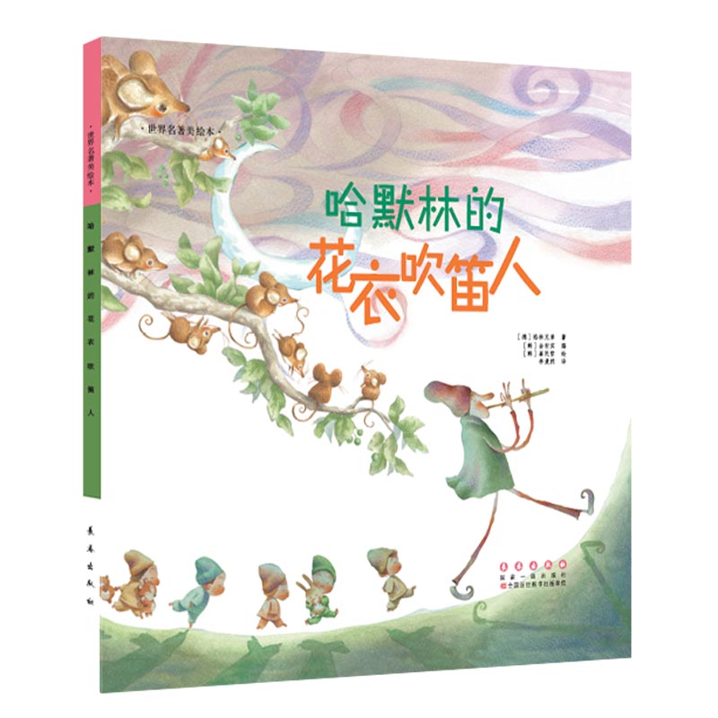 格林童话 精装设计 教你信守承诺