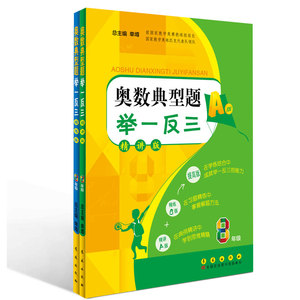 奥数典型题举一反三(AB版)八年级